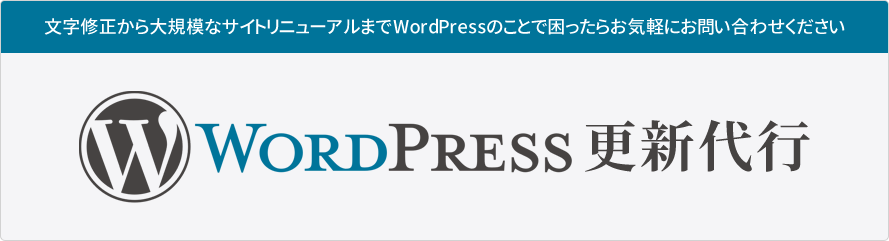 WordPress更新代行